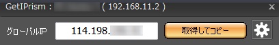 「GetIPrism」v1.0.0.0