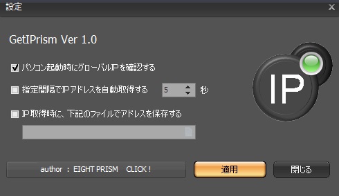 「GetIPrism」v1.0.0.0