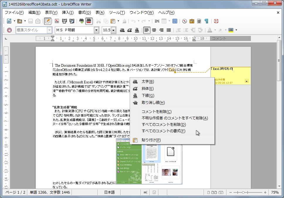 コメントの右クリックメニュー