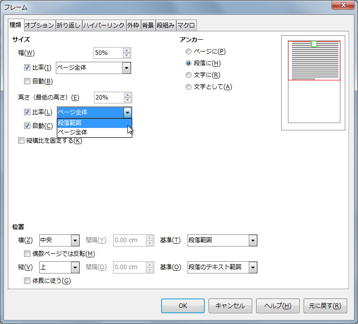 “フレーム”のサイズを比率で指定する際には、全体に対する比率か段落に対する比率かを選択可能に