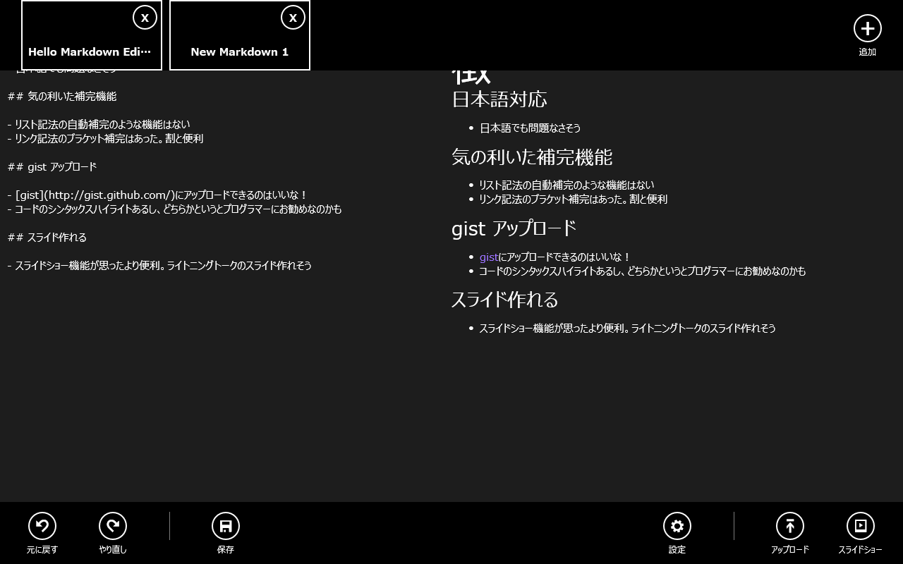 アプリバーからスライドの再生が可能