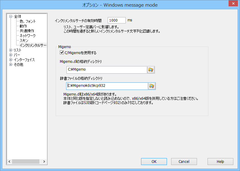 ライブラリ“C/Migemo”を利用したインクリメンタルサーチへ対応