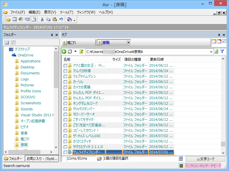 ライブラリ“C/Migemo”を利用したインクリメンタルサーチへ対応