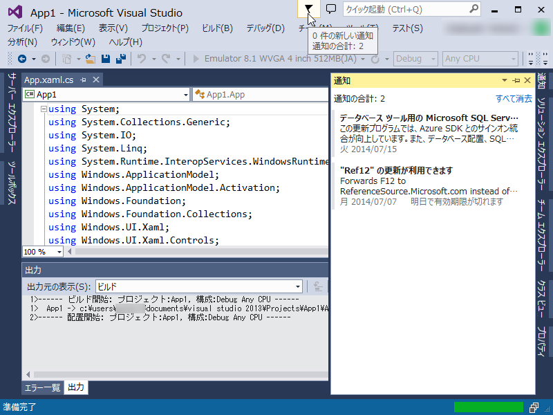 アップデートが利用可能であることを知らせてくれる通知ハブ