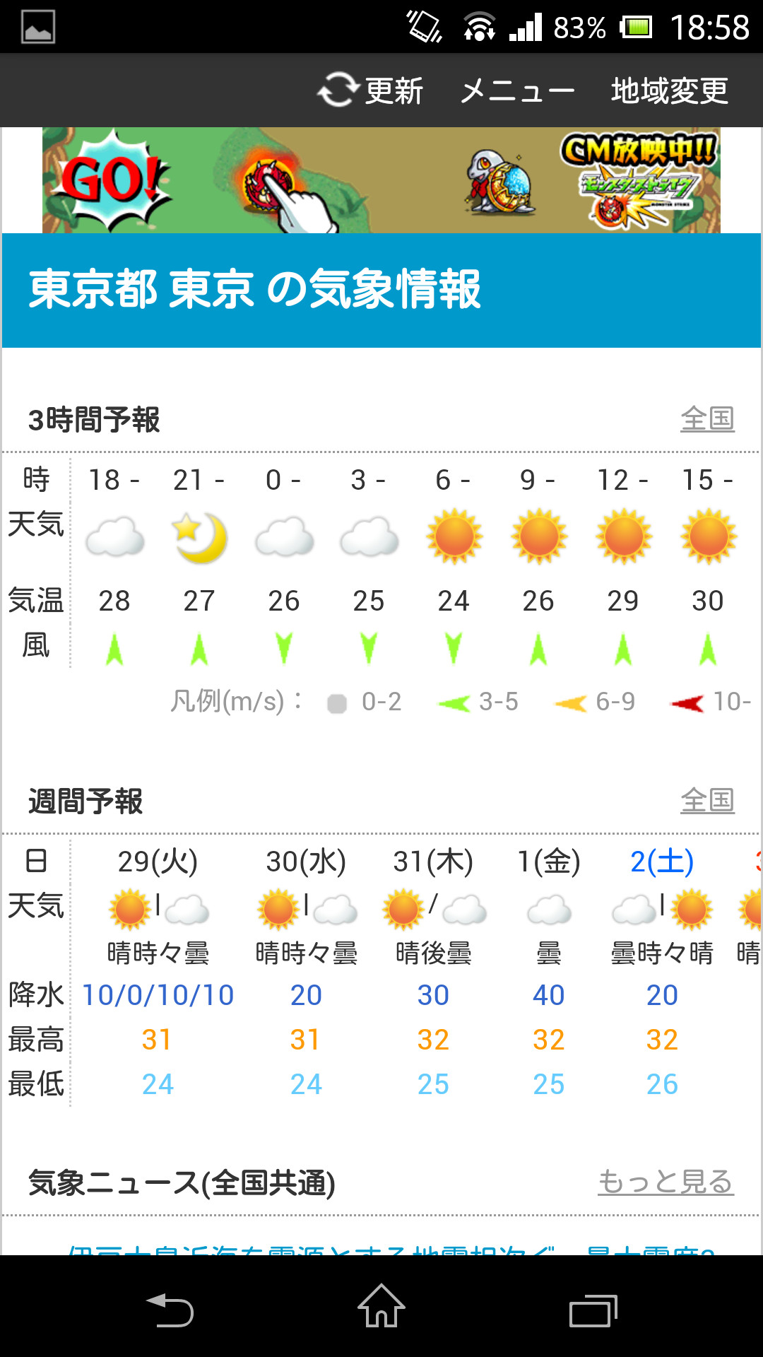 「お天気モニタ」