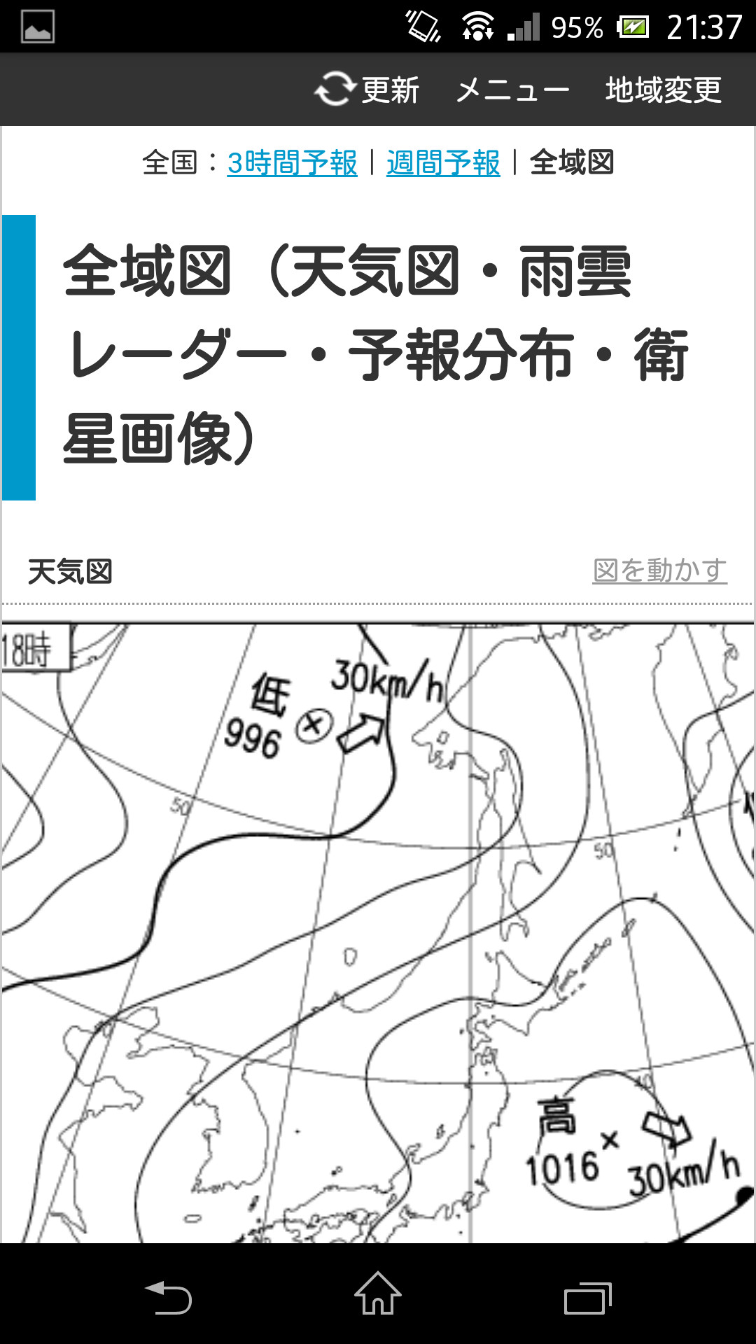 日本列島全体を表示する天気図や雨雲レーダーなども表示可能