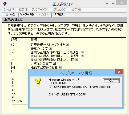 更新プログラムを適用した状態。WinHelp形式の表示が可能になる
