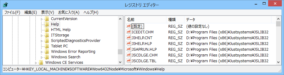 “Help”キーの内容。ヘルプファイルの名前を値名、パスをデータとして格納している