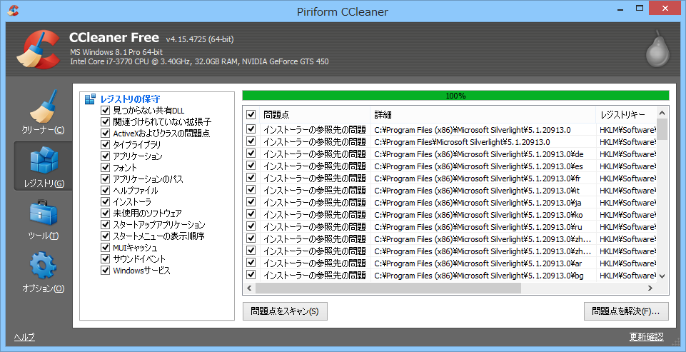 “インストーラ”によるスキャン結果。ちょうど「Microsoft Silverlight」の古いエントリが多数列挙された