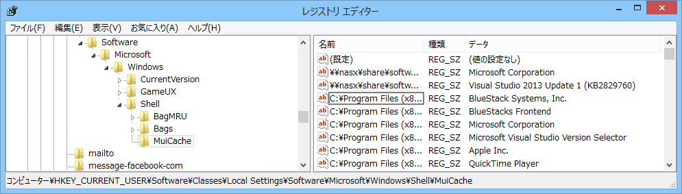 “～Windows\Shell\MuiCache”キーの内容