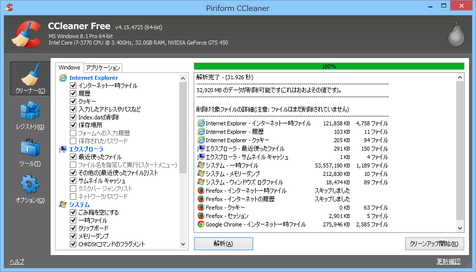 「CCleaner」