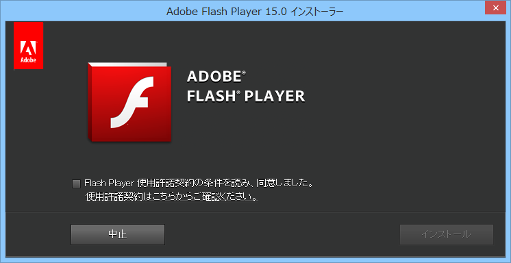 「Adobe Flash Player 15」