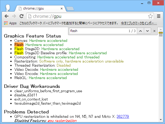 Windows版「Google Chrome」のPPAPI版プラグインでビデオのハードウェアデコードが標準で有効化