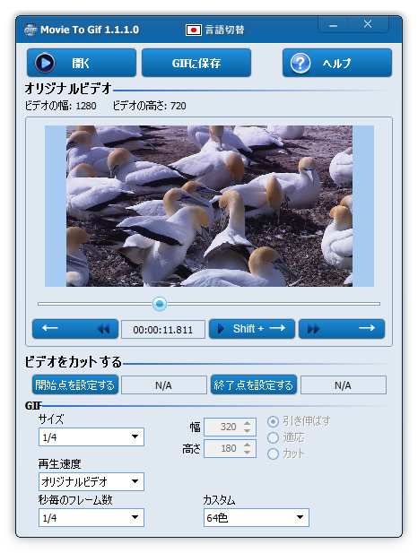 「Movie To GIF」v1.1.1.0