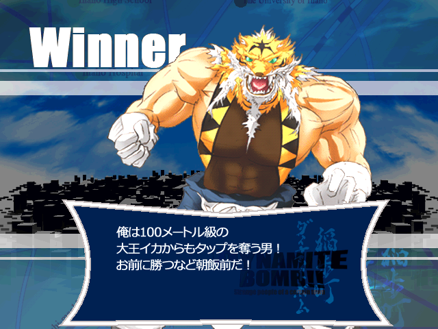 キャラクターが前面に出たゲームではあるが、対戦格闘としての作り込みも十分。その上で力技のギャグテイストを許容できる人にオススメの作品だ