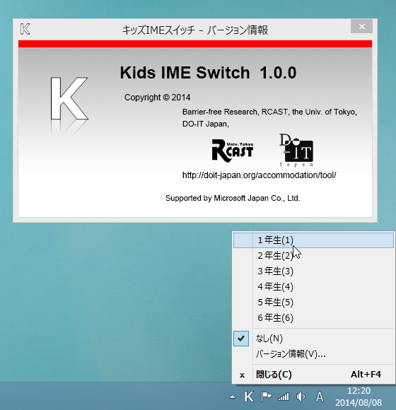 「キッズIMEスイッチ」v1.0