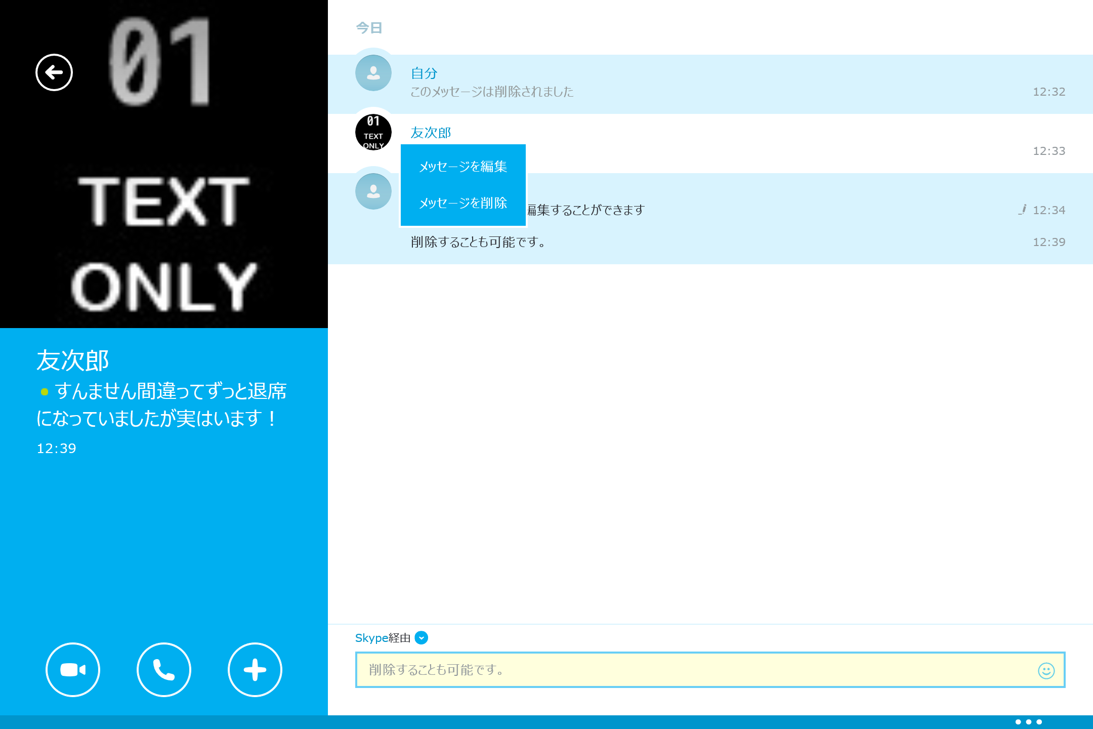 送信済みメッセージの編集・削除をサポート