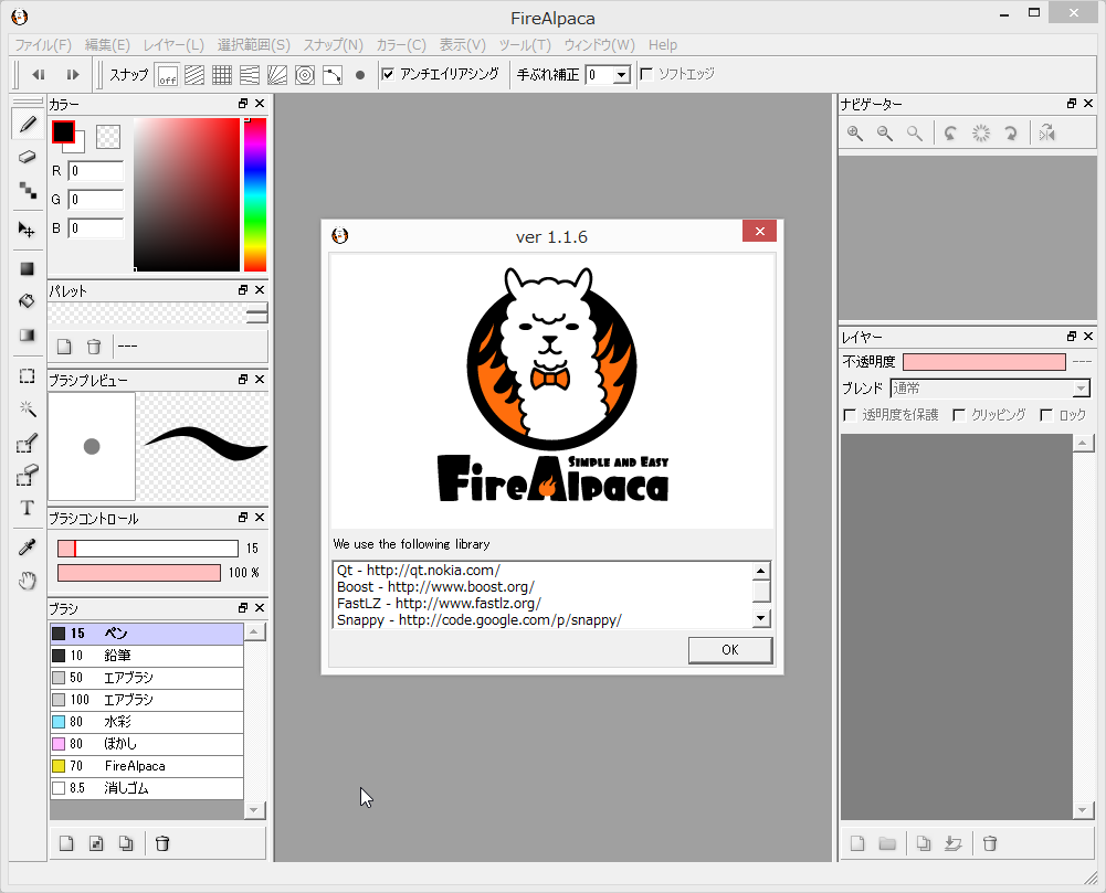 「FireAlpaca」v1.1.6