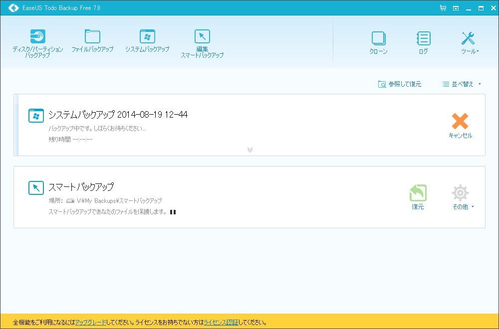 「EaseUS Todo Backup Free」v7.0.0.0