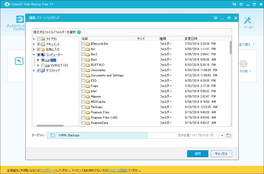変更のあるファイルを自動でバックアップできる新機能“スマートバックアップ”