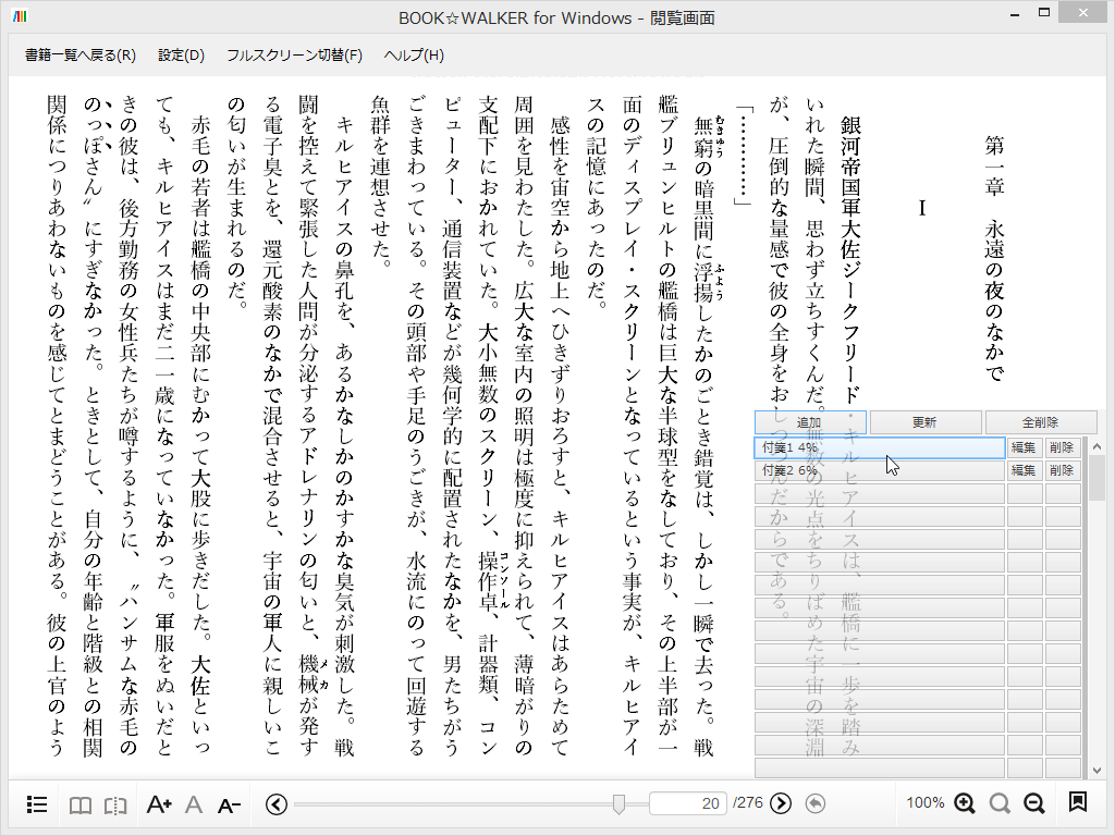 文字サイズの調整や全画面表示に対応するビューワー画面。モバイル端末と同期可能な“付箋”機能も搭載
