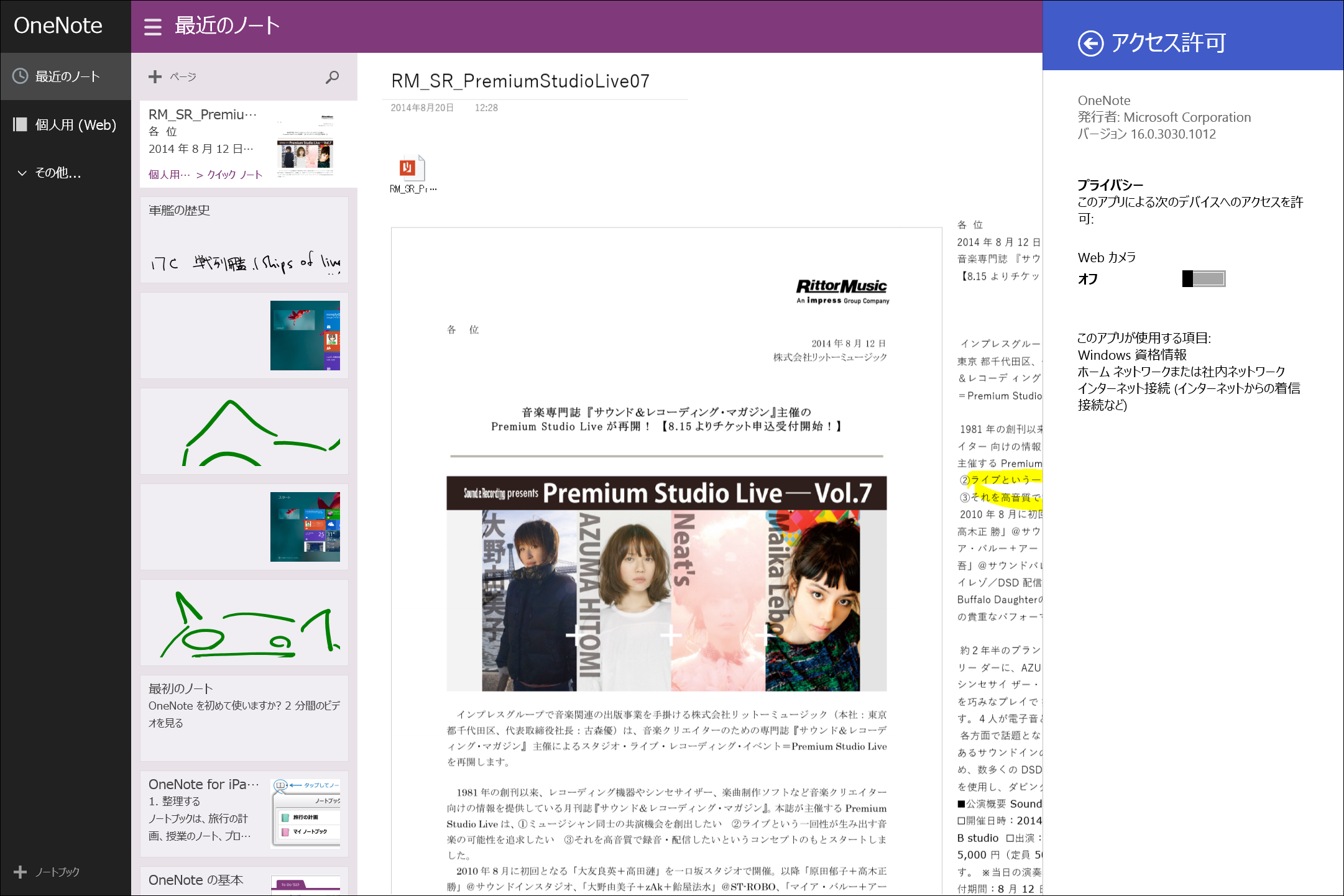 「OneNote」v16.0.3030.1012