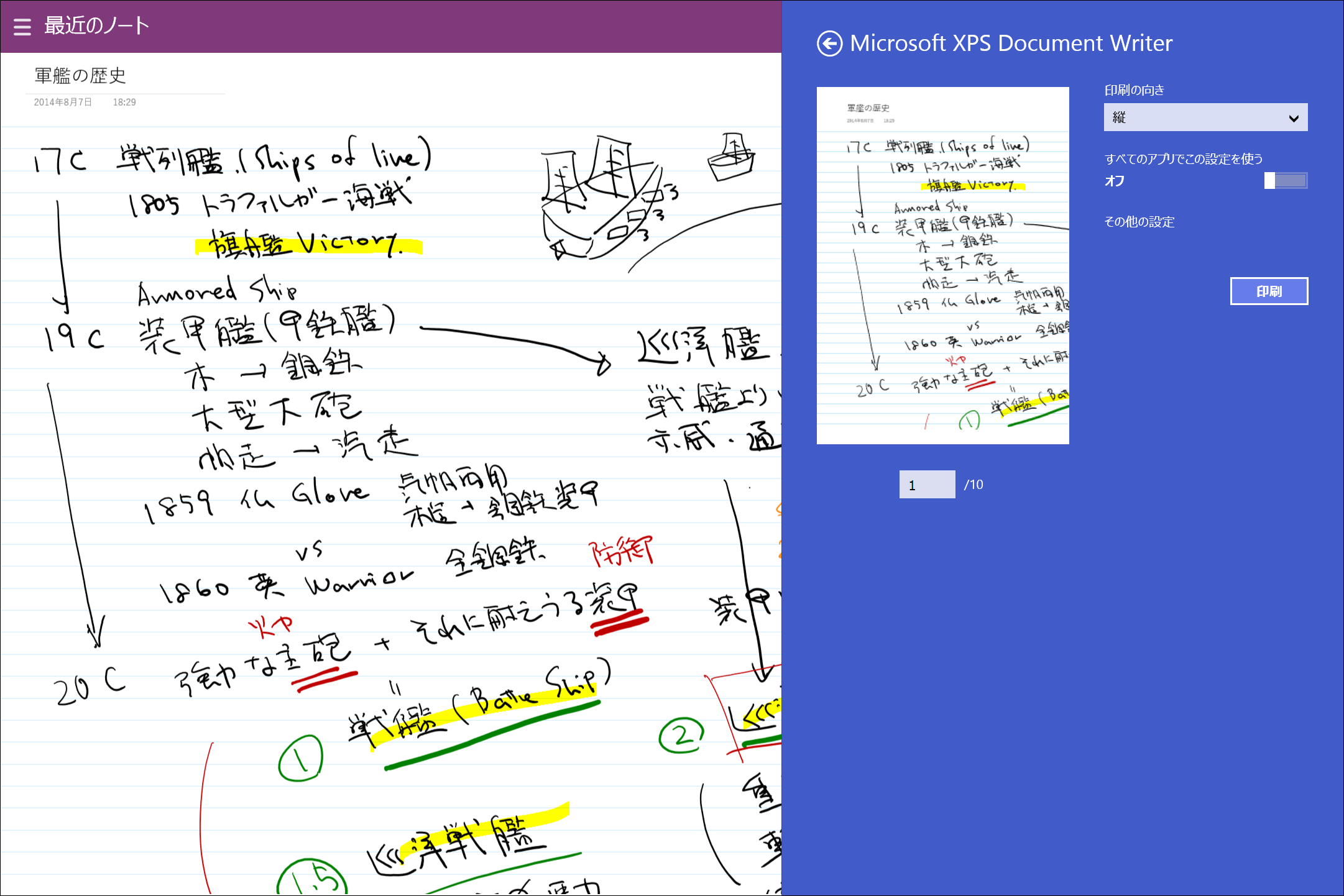 フルカラーで印刷をプレビューしたり、印刷の向きを指定することも可能