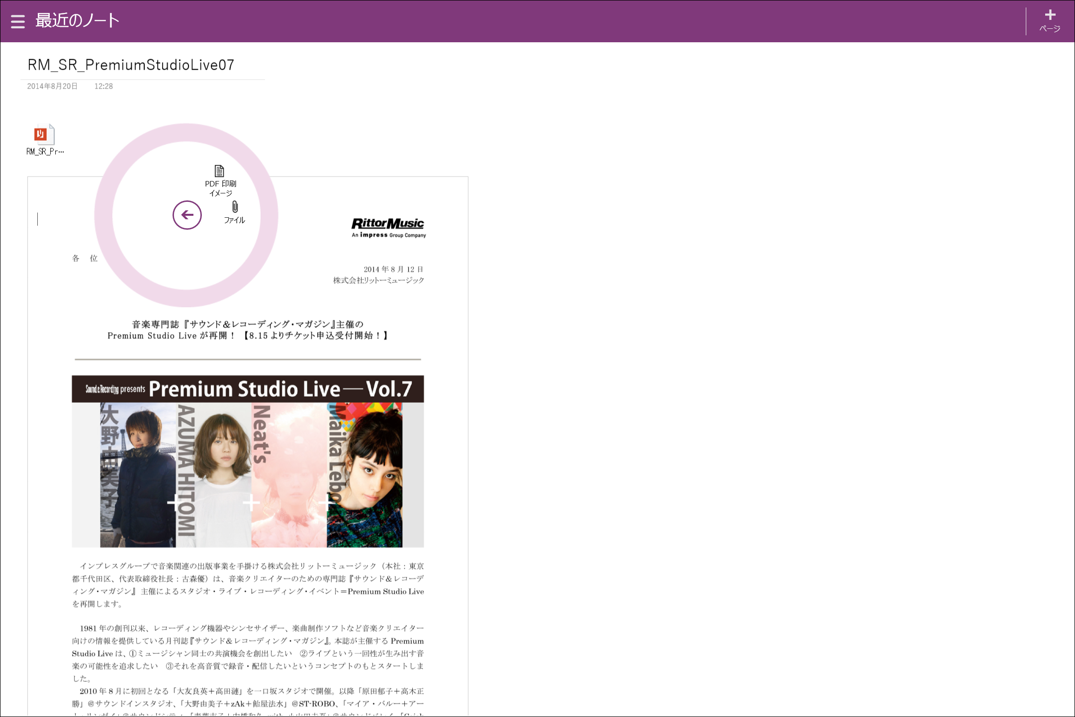 ファイルの挿入はラジアルメニューを利用