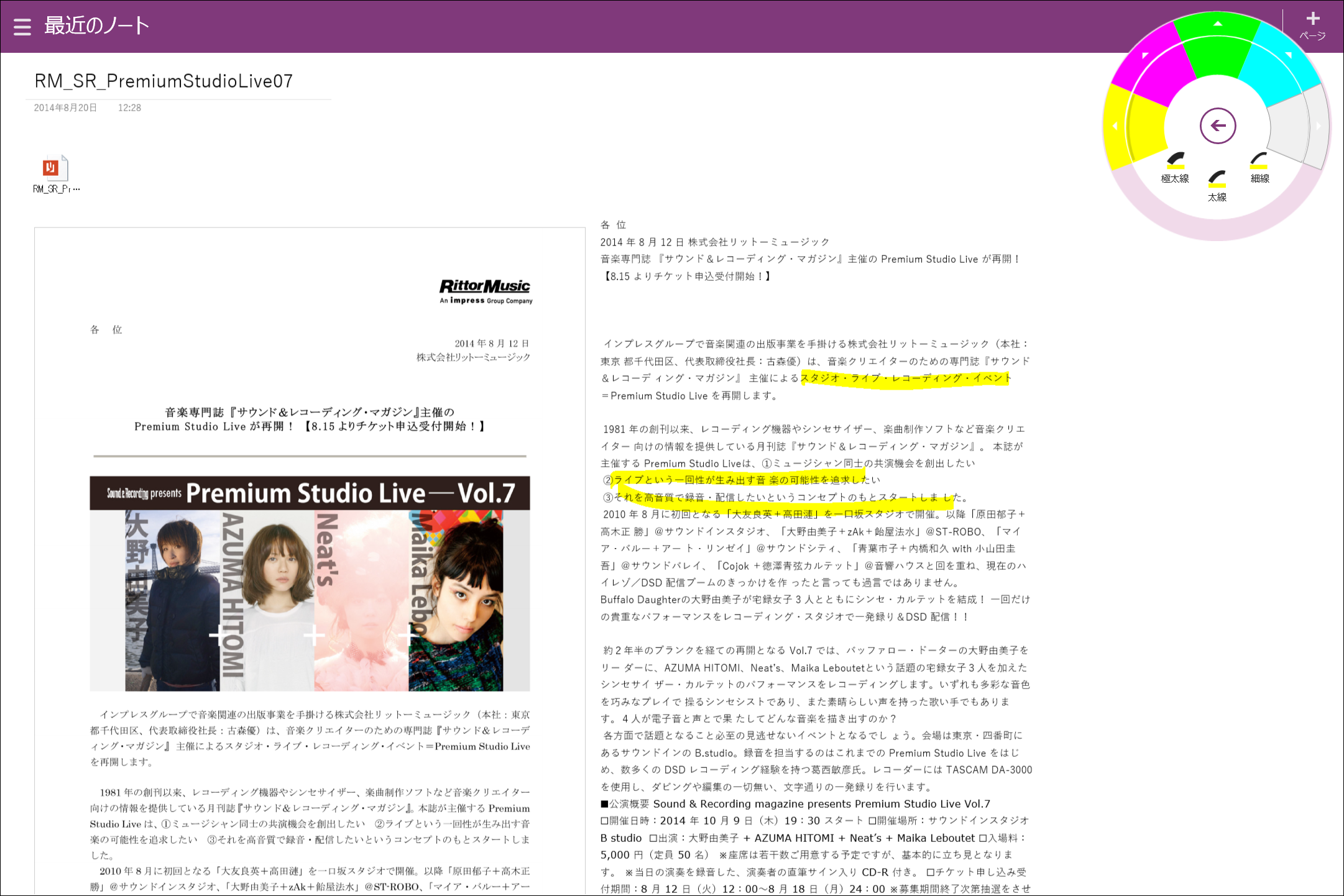 新機能“蛍光ペン”はPDFドキュメントに注釈を付けるのに役立つ