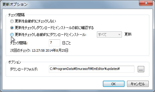「EmEditor」の“更新オプション”ダイアログ