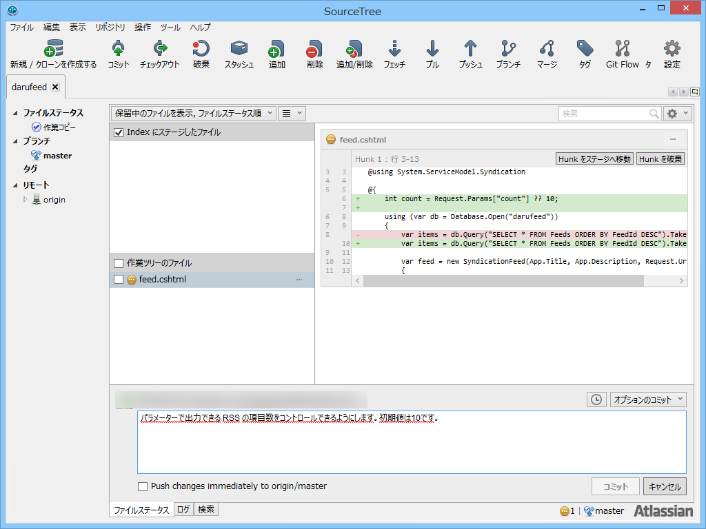 ソースコードをコミットする際のユーザーインターフェイス改善がアップデートのメイン