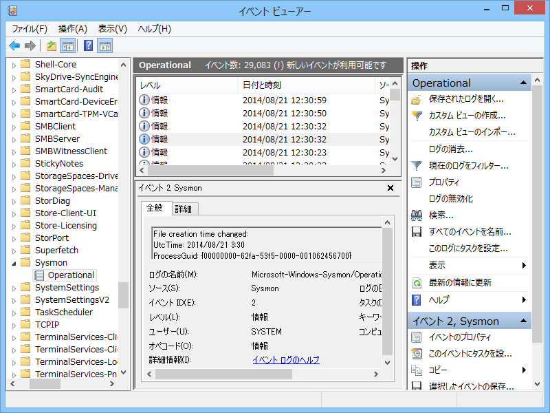 「イベント ビューア」で「Sysmon」が取得したログを閲覧（［Windows ログ］－［Microsoft］－［Windows］－［Sysmon］－［Operational］）