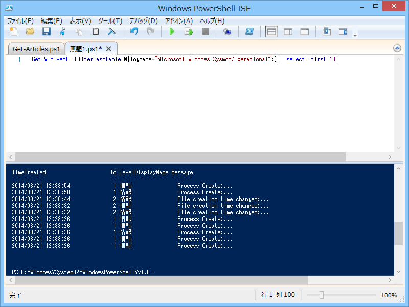 「Windows PowerShell」で「Sysmon」が取得したログを列挙