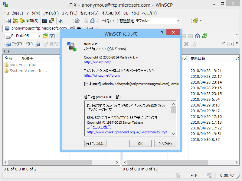 「WinSCP」v5.5.5