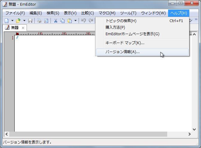 「EmEditor」v14.5.4