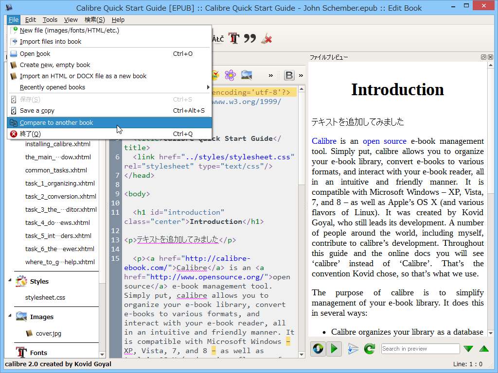 比較機能を備えた電子書籍エディター