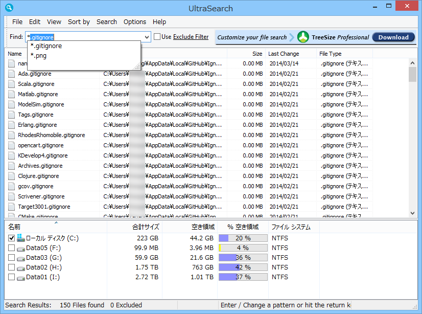 「UltraSearch」v1.8.1