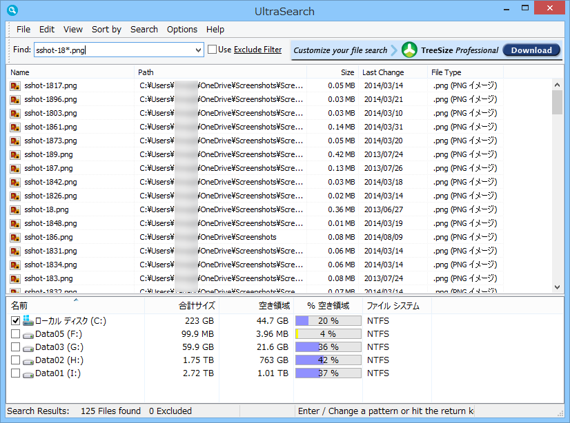 ワイルドカードや正規表現でファイル名の検索が可能