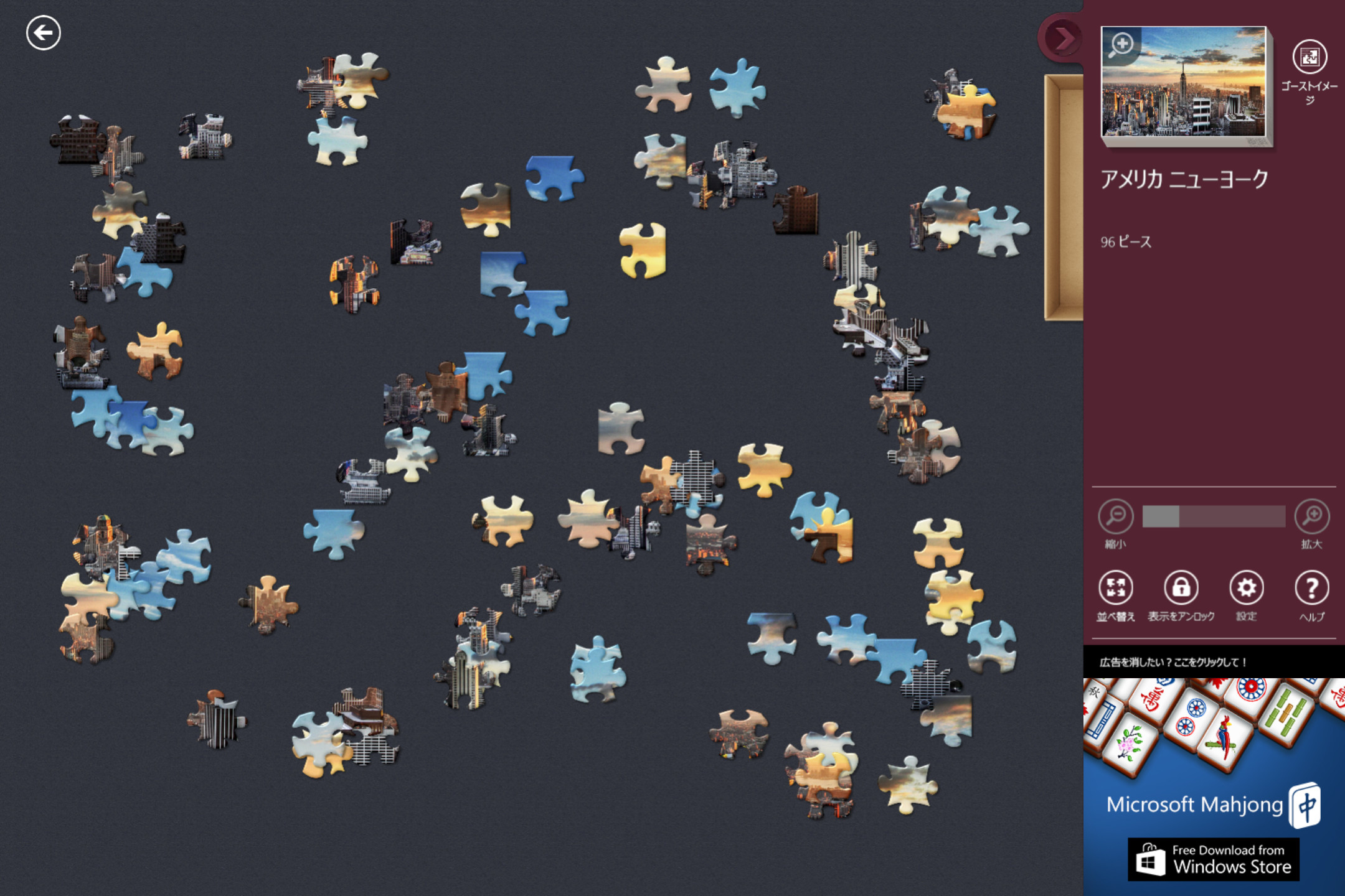 伝統的なジグソーパズルが楽しめる“クラシック ジグソー”