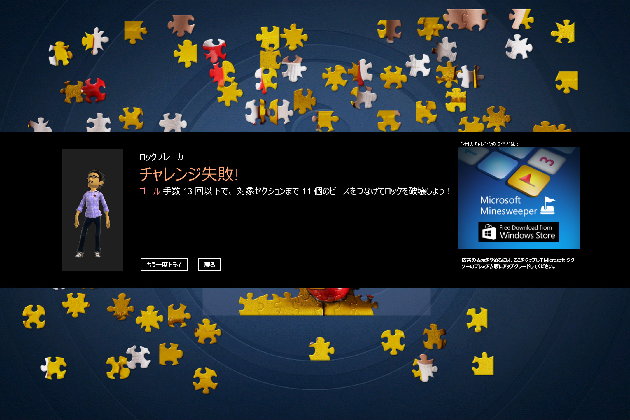 失敗しないように慎重にピースをつなげてロックを破壊するミニゲーム“ロックブレーカー”