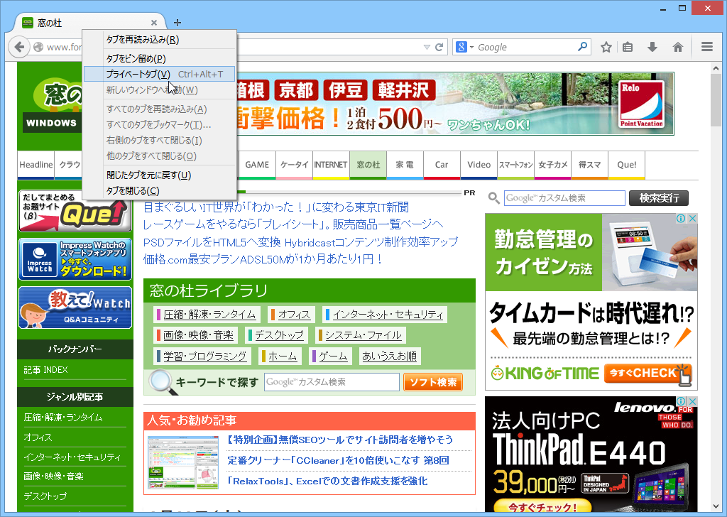 「Private Tab」v0.1.7.3