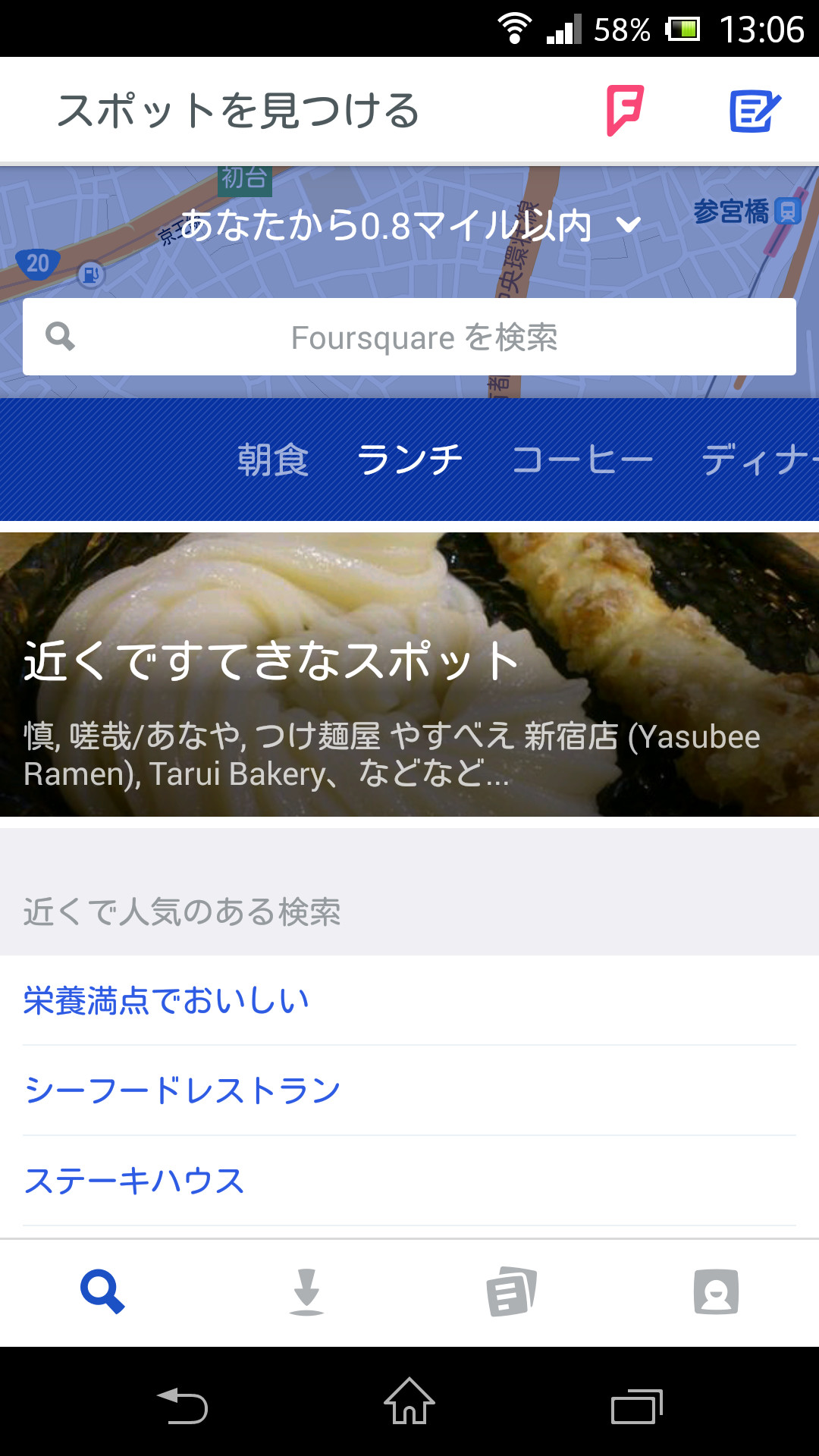 「Foursquare」
