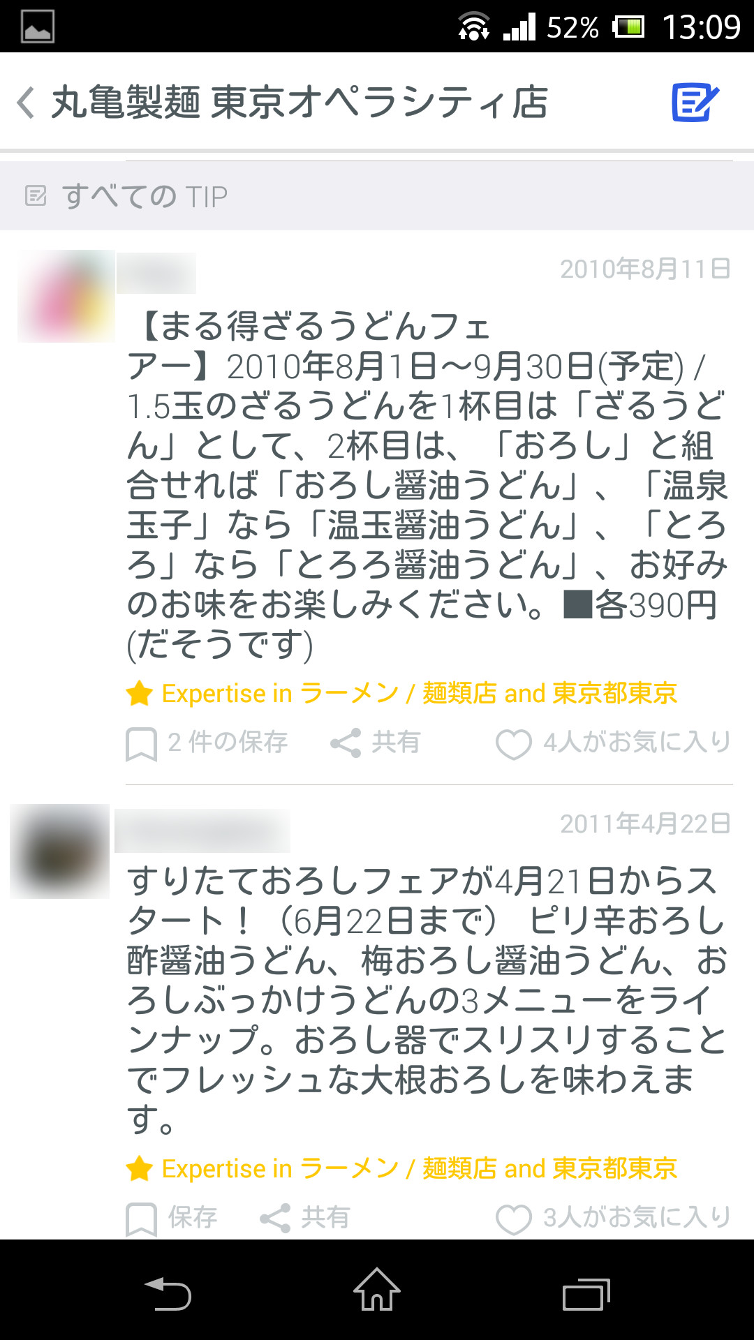 詳細画面の下部では、他のユーザーが書き込んだ“Tips”を閲覧可能