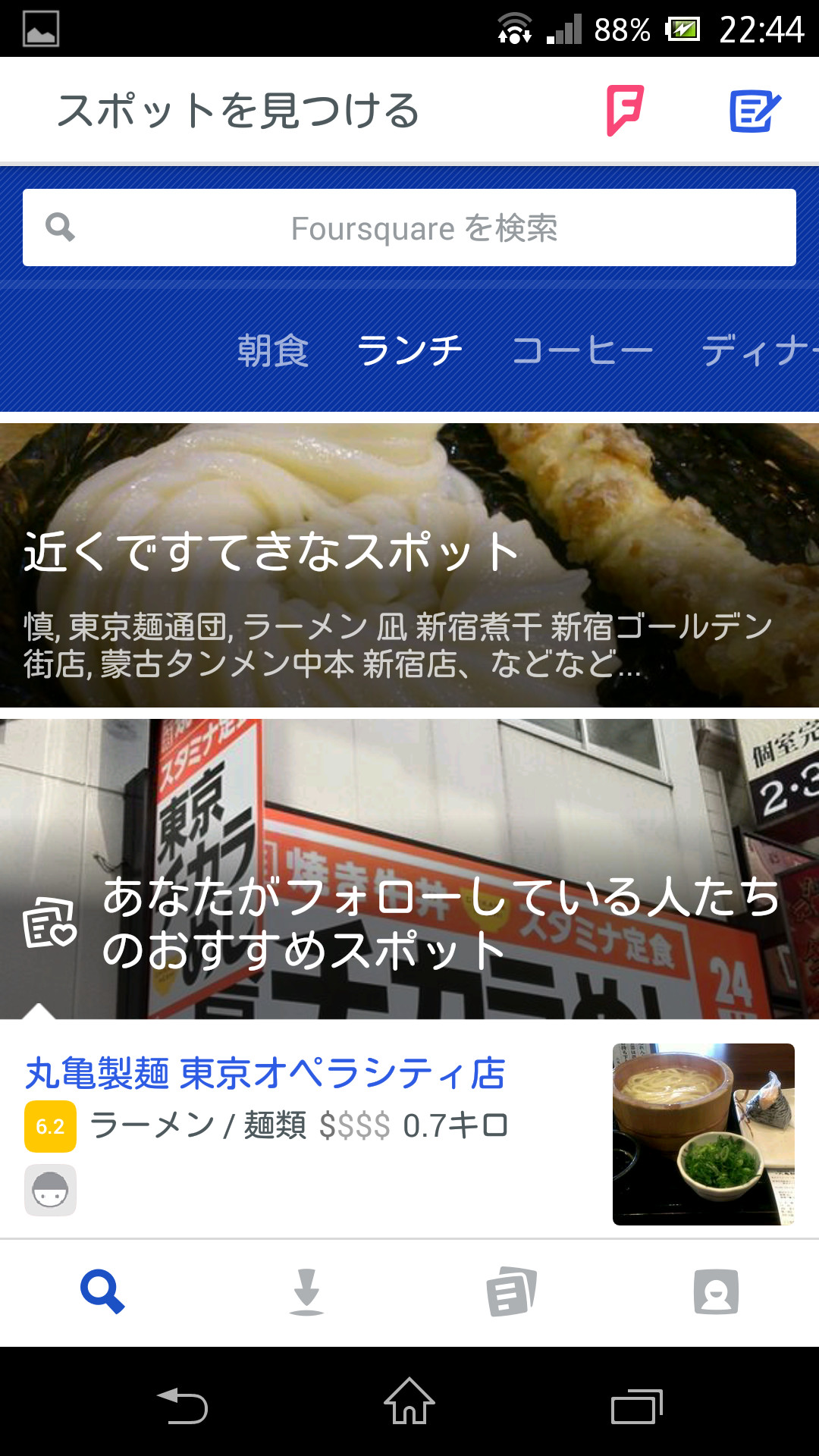 起動画面からフォロー中のユーザーのおすすめスポットをすばやく確認できる