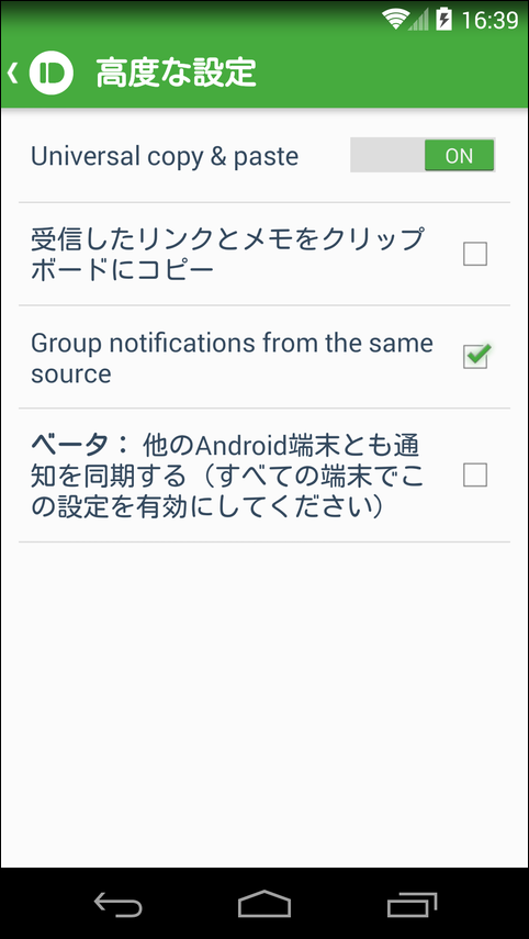 「Pushbullet」Android版