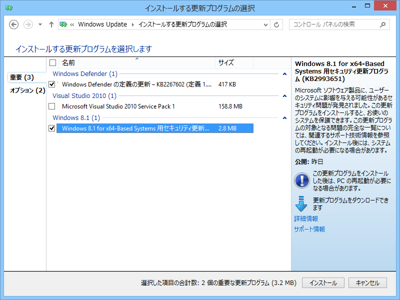 セキュリティ更新プログラム「KB2993651」