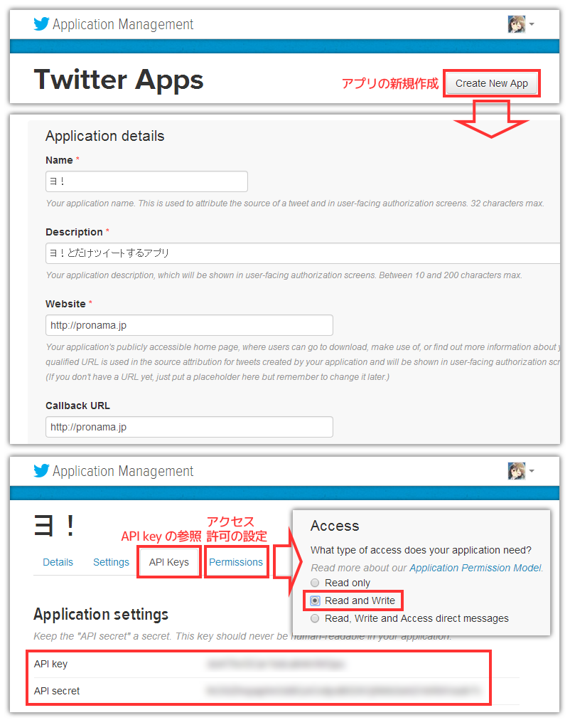 Twitterアプリ作成からAPI key参照とアクセス許可の設定