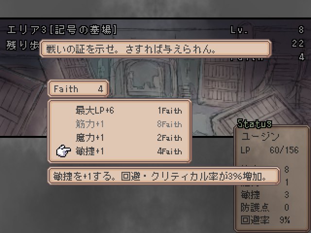 攻撃に関わるパラメーターは筋力、魔力、敏捷の3種類で、どれを伸ばしていくのかも戦略……なのだが、伸ばしたパラメーターを活かせるアイテムが手に入るとは限らないのも悩ましいところ