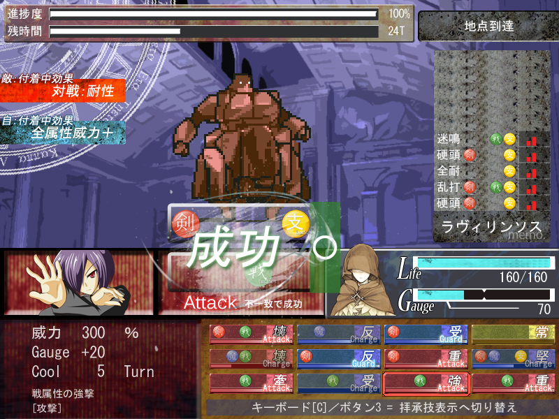 判定に成功すると敵の行動を阻害し、こちらの行動だけが発動する。うまくやれば完封勝利も可能だ