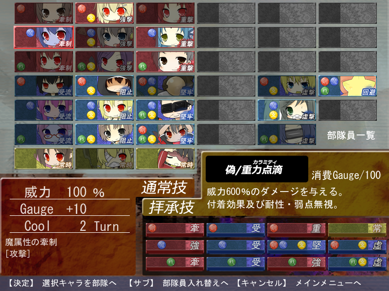 4つの属性と攻撃・防御のバランスを考えて部隊を編成。加えて常時発動（パッシブ）スキルもある